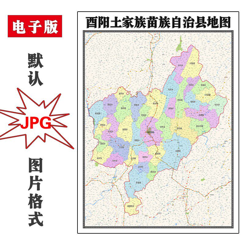 酉阳土家族苗族自治县地图jpg电子版重庆市定制图片