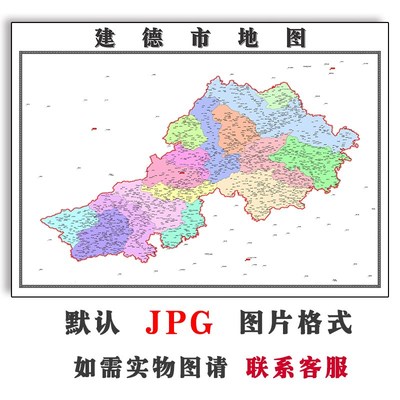 建德市矢量图2023年行政区划电子版北京市高清图片JPG全图