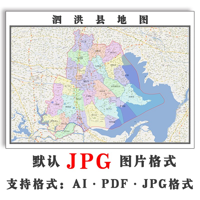 泗洪县地图行政区划江苏省宿迁市JPG电子版高清图片2023年