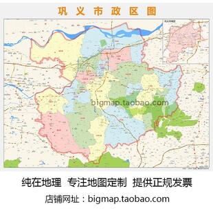 巩义市行政区划地图2025高清定制城市交通卫星影像办公会议室挂图