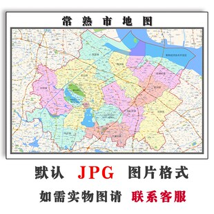 常熟市地图电子版JPG行政区划江苏省苏州市高清图片2025年