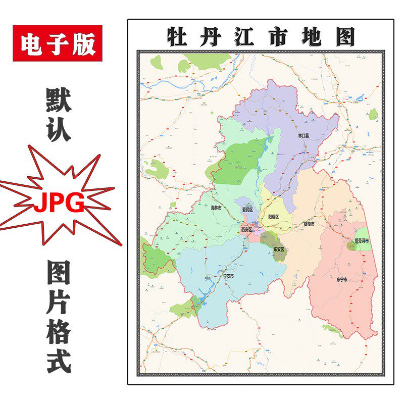 牡丹江市地图jpg电子版行政区划黑龙江省图片2023年