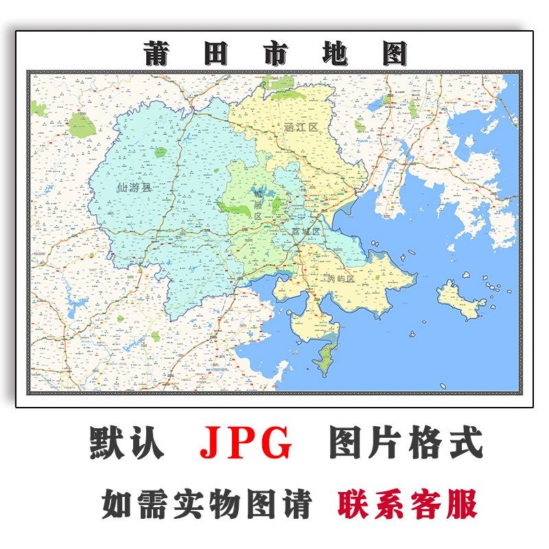 莆田市地图行政区划福建省电子版jpg高清图片2023年