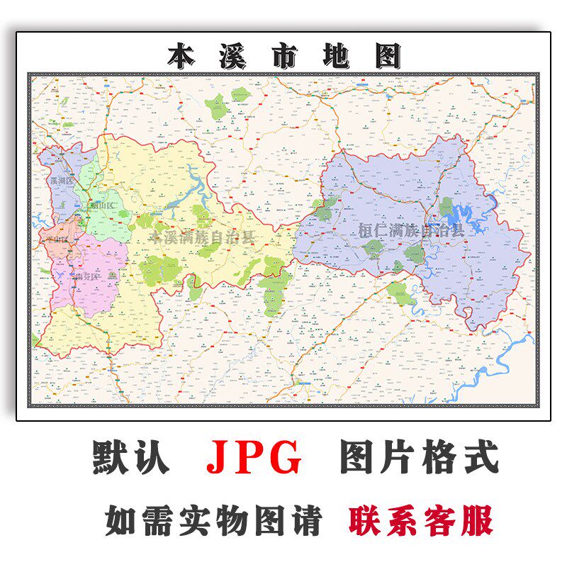 本溪市地图jpg电子版行政区划辽宁省高清图片2023年