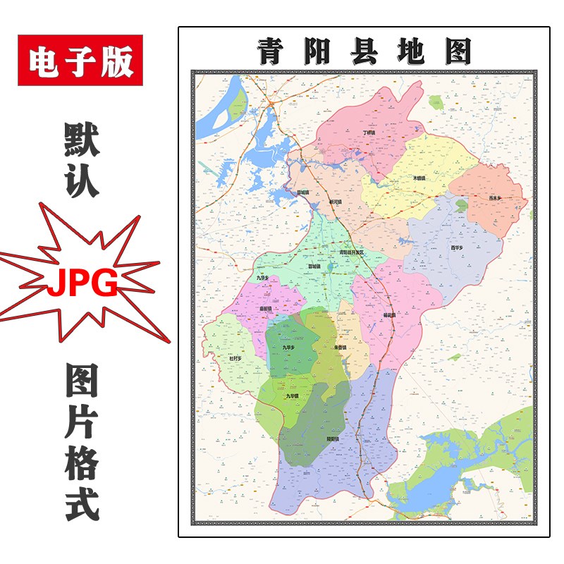 青阳县地图安徽省池州市JPG电子版行政区划图片2025年