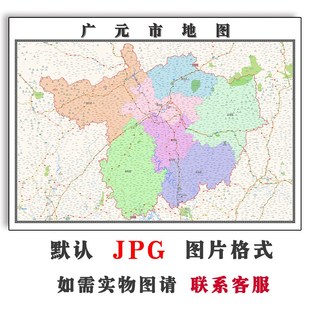 广元市地图2025年定制四川省JPG电子版高清素材图片