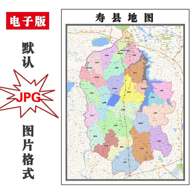 寿县地图行政区划电子版安徽省淮南市高清jpg图片2023年