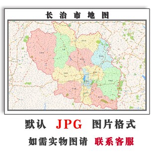 长治市地图行政区划山西省电子版JPG高清素材图片2025年