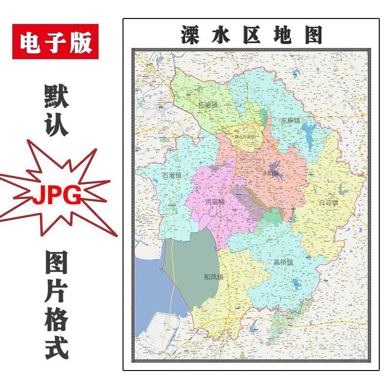溧水区地图图片行政区划江苏省南京市jpg电子版2023年