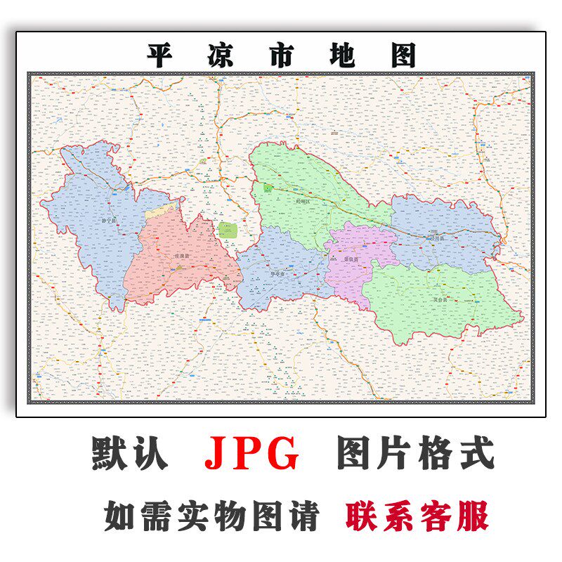 平凉市地图可订制甘肃省行政交通jpg电子版2023年图片素材￥65.60￥65.60淘宝