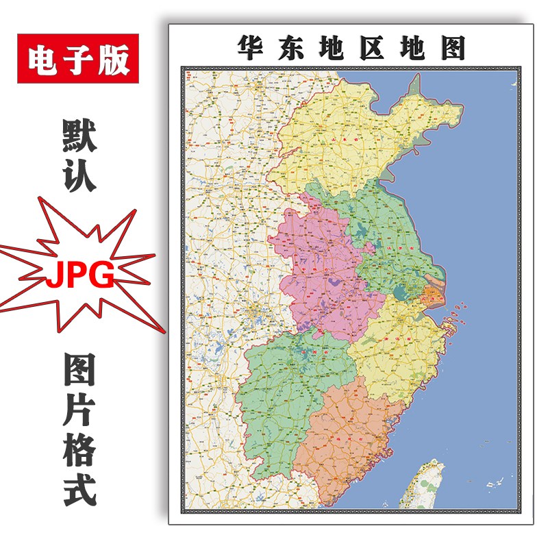 华东区行政地图电子版2023年JPG创意抽象平面画素材图片 商务/设计服务 设计素材/源文件 原图主图