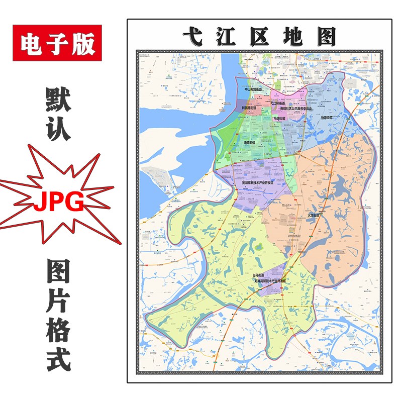 戈江区地图JPG电子版行政区划安徽省芜湖市图片2025年