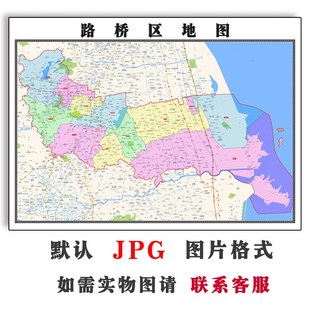 路桥区地图可订制浙江省台州市电子版JPG图片素材2025年