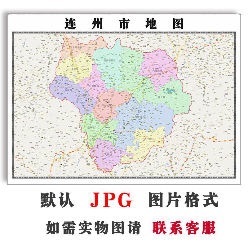 连州市地图1.1m行政区划广东省JPG电子版高清图片2025年_虎窝淘