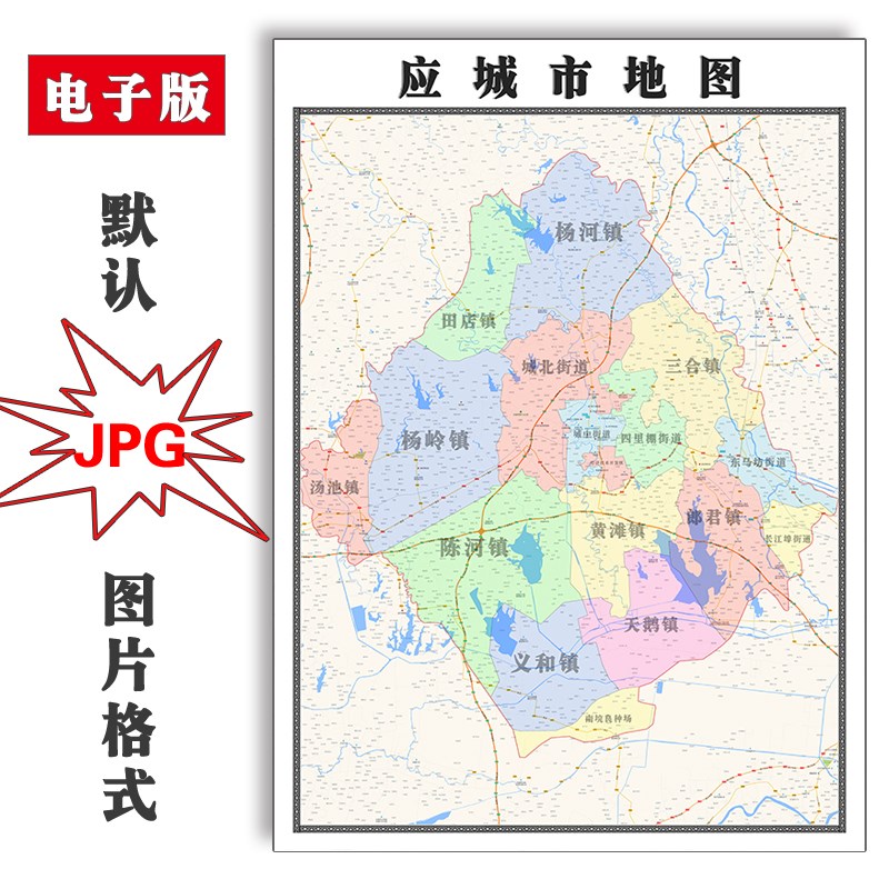 应城市地图行政区划湖北省电子版jpg高清素材图片2023年