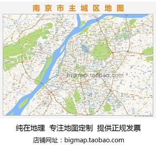 南京市市区主城区地图 2025高清定制城市街区公司办公室挂图