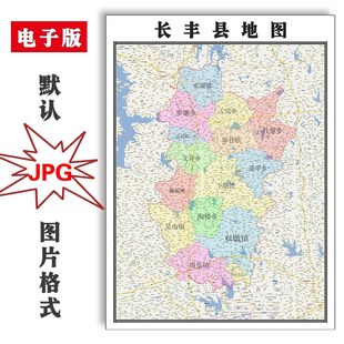 长丰县地图订制安徽省合肥市电子版JPG高清图片2025年