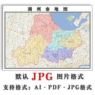湖州市地图可订制浙江省JPG电子版高清图片2025年