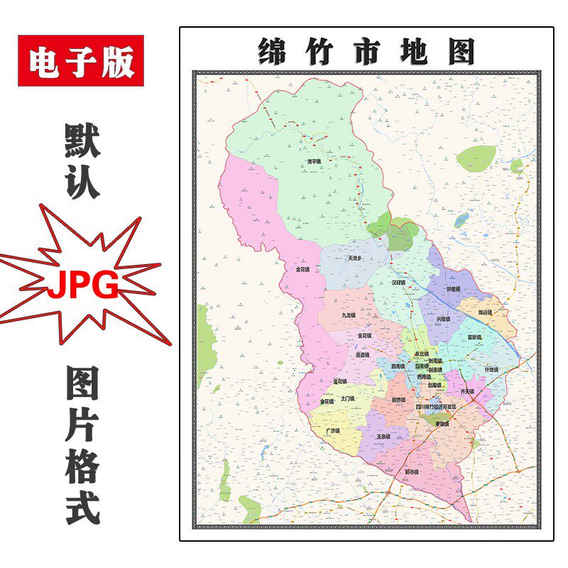 绵竹市地图四川省德阳市jpg电子版行政区划图片2023年