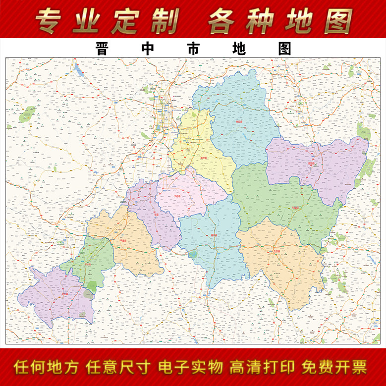 2024年晋中市地图贴图办公室挂图行政区划墙壁贴超大装饰画定制