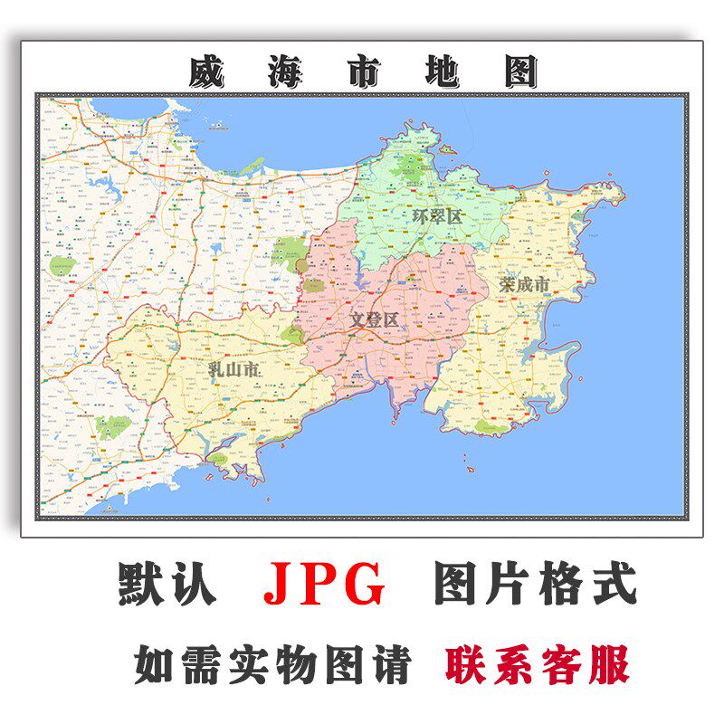 威海市地图可订制山东省电子版jpg全图高清图片素材2023年
