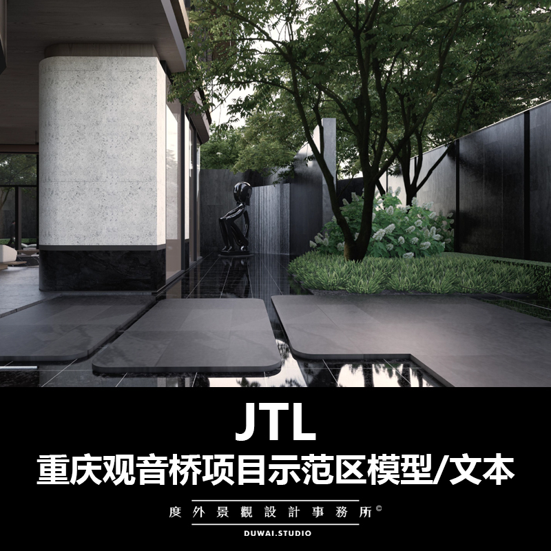 2021【重庆观音桥项目】现代示范区/景观设计/SU/PDF文本