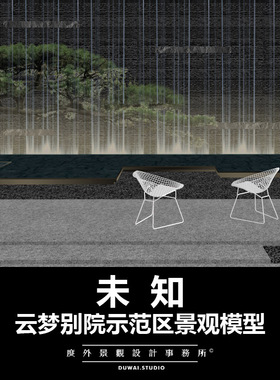 2020【云梦别院项目】新中式示范区/景观设计/SU模型