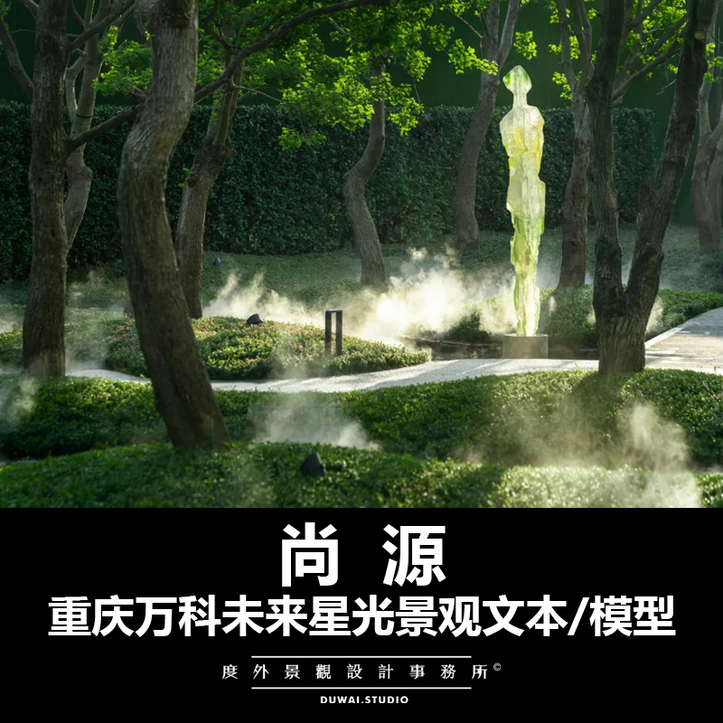 2021【尚源】未来星光/现代住宅示范区/景观设计/PDF文本/SU模型