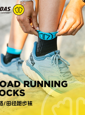 SIDAS希达斯RUN FEEL运动袜脚踝支撑跑步公路田径户外运动袜