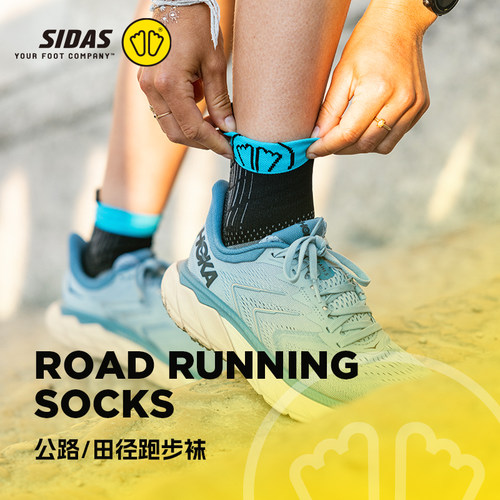 SIDAS运动袜脚踝支撑跑步袜