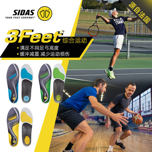 sidas3FEET球类综合运动鞋垫