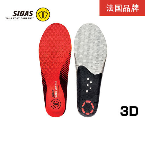 SIDAS希达斯3D滑雪鞋垫足弓支撑