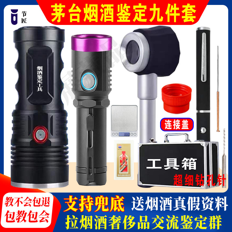老酒烟酒酒鉴定工具收酒验酒真假清华紫光灯烟酒辨别灯充电强光