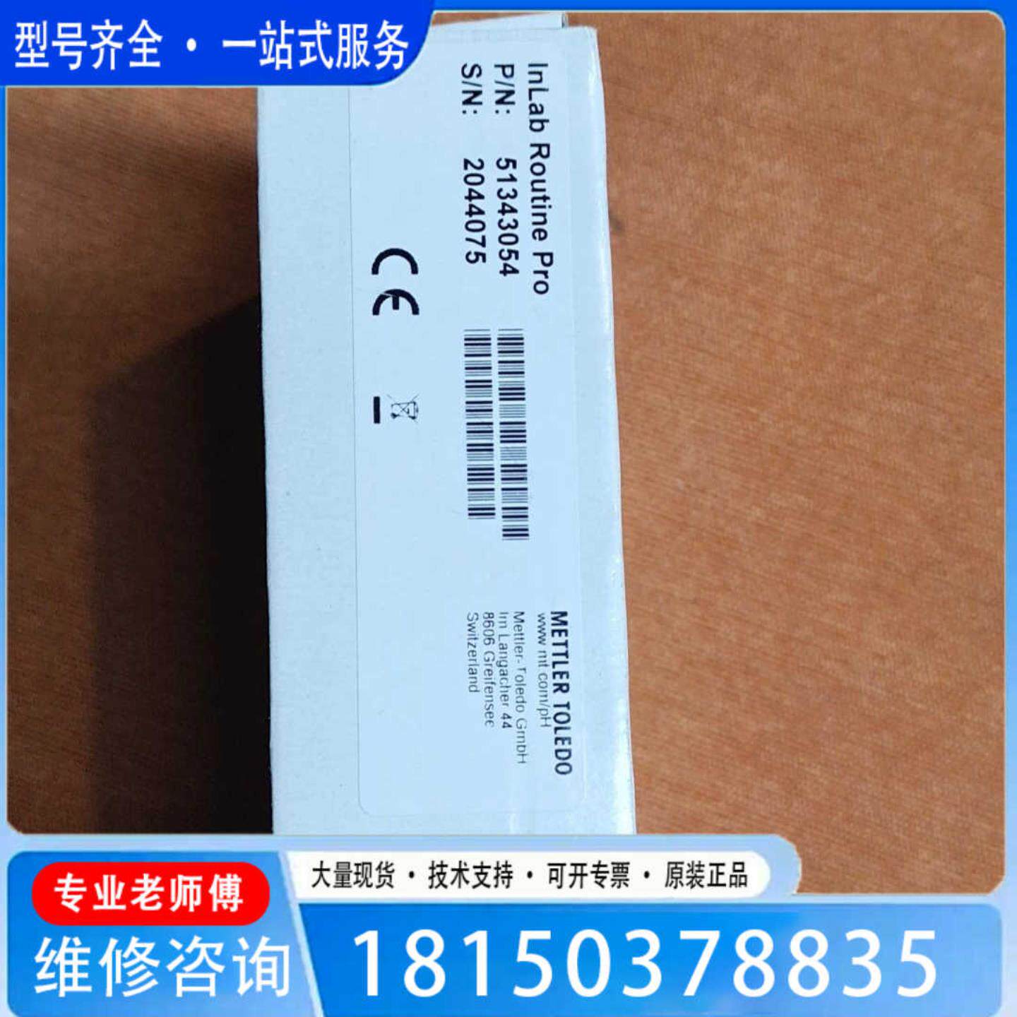 （议价)议价梅特勒托利多InLab Routine Pro电极系列号
