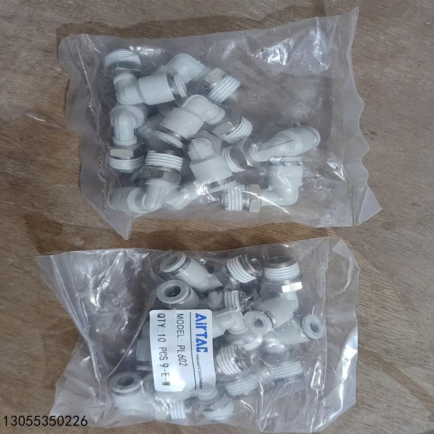 （议价）PL602   亚德客气接头   全新20个   3元一个