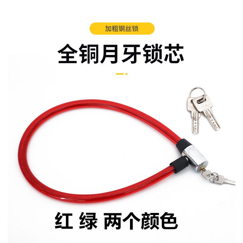 自行车钢丝锁环型锁钢缆锁软锁防盗锁门锁电动车链条锁电瓶锁老款