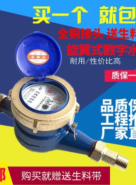 家用宁波水表旋翼式数字式自来水冷热水表4分6分丝扣15 20高灵敏