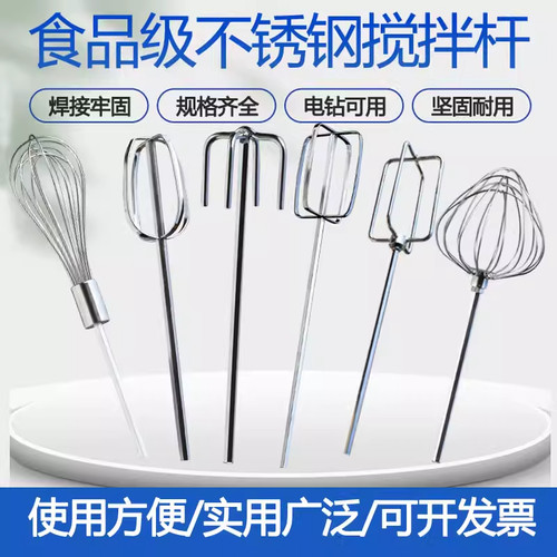 304不锈钢食品级搅拌棒加长打蛋棒电钻用搅拌杆面糊麻糊腻子油漆