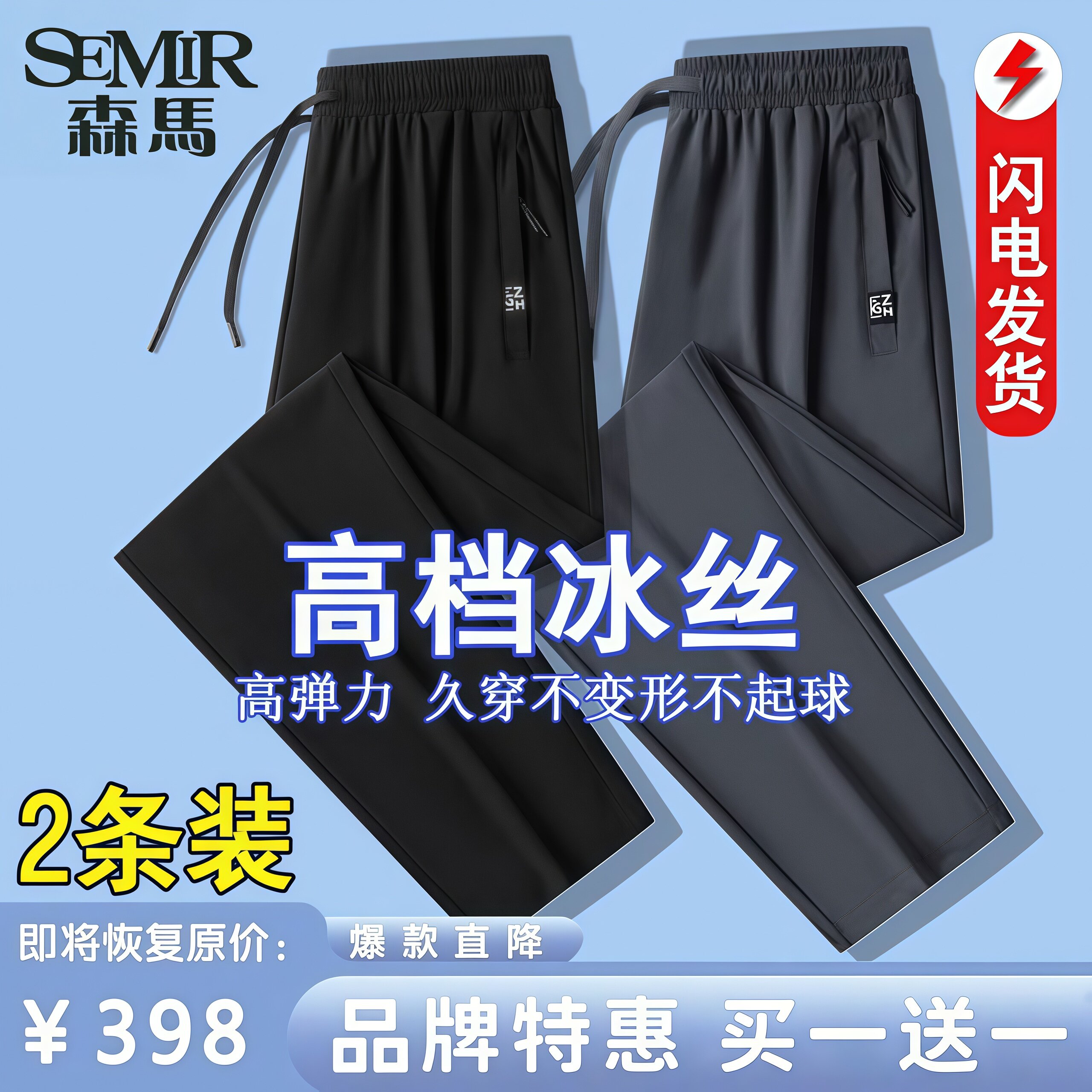 森马夏季2026新款冰丝速干休闲裤男士直筒束脚长裤透气大码运动裤
