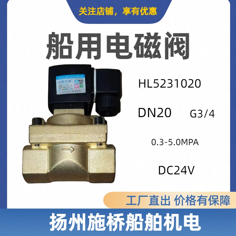 弘联船用24v电磁阀耐高压