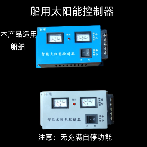 船用太阳能板控制器厂家直销