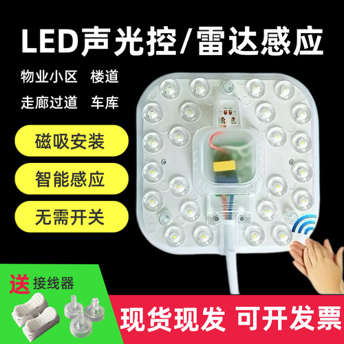 物业小区楼道声光控感应灯led灯