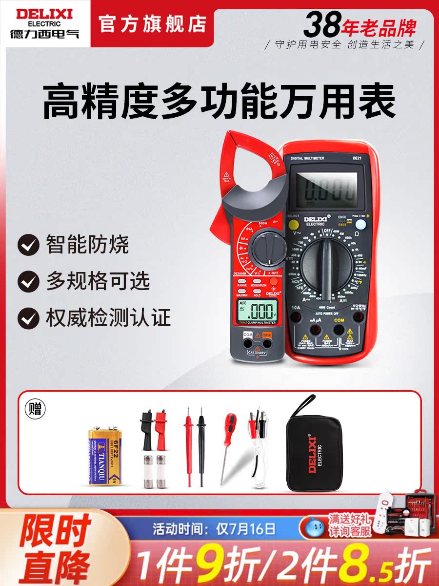 限量特惠德力西品牌直营质保