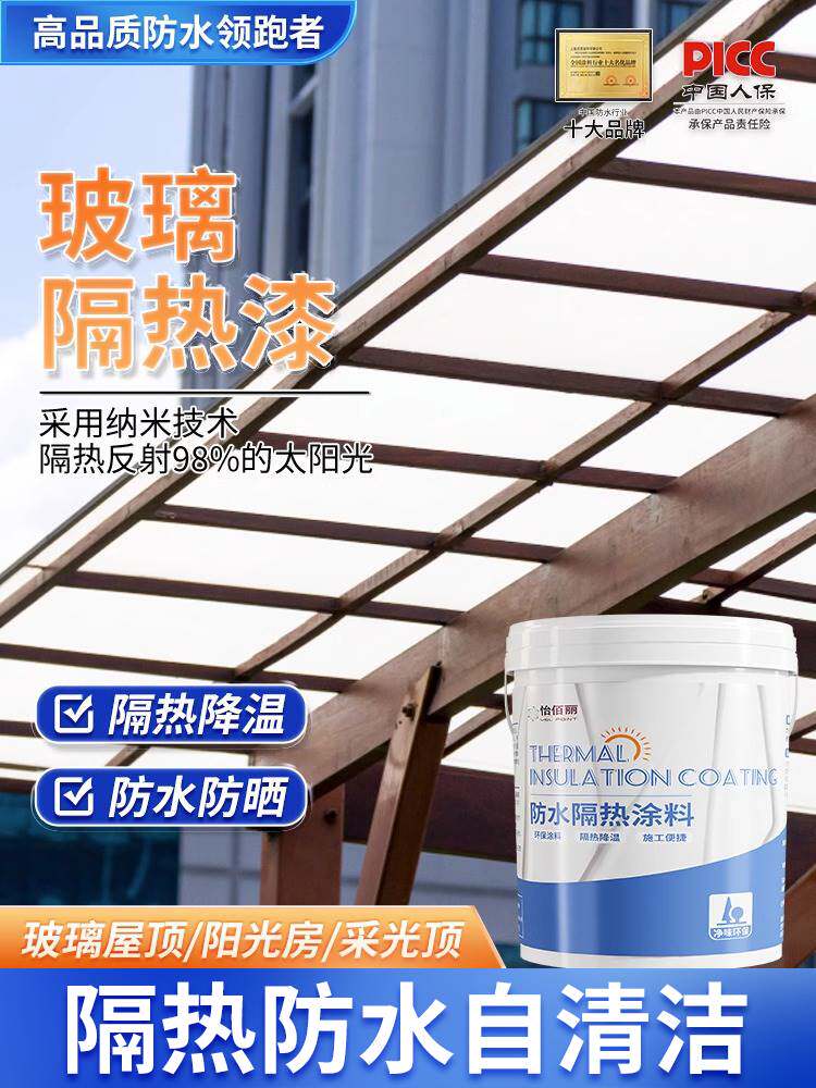 屋顶防晒漆隔热材料阳光房玻璃楼顶耐高温彩钢瓦铁皮房顶降温神器