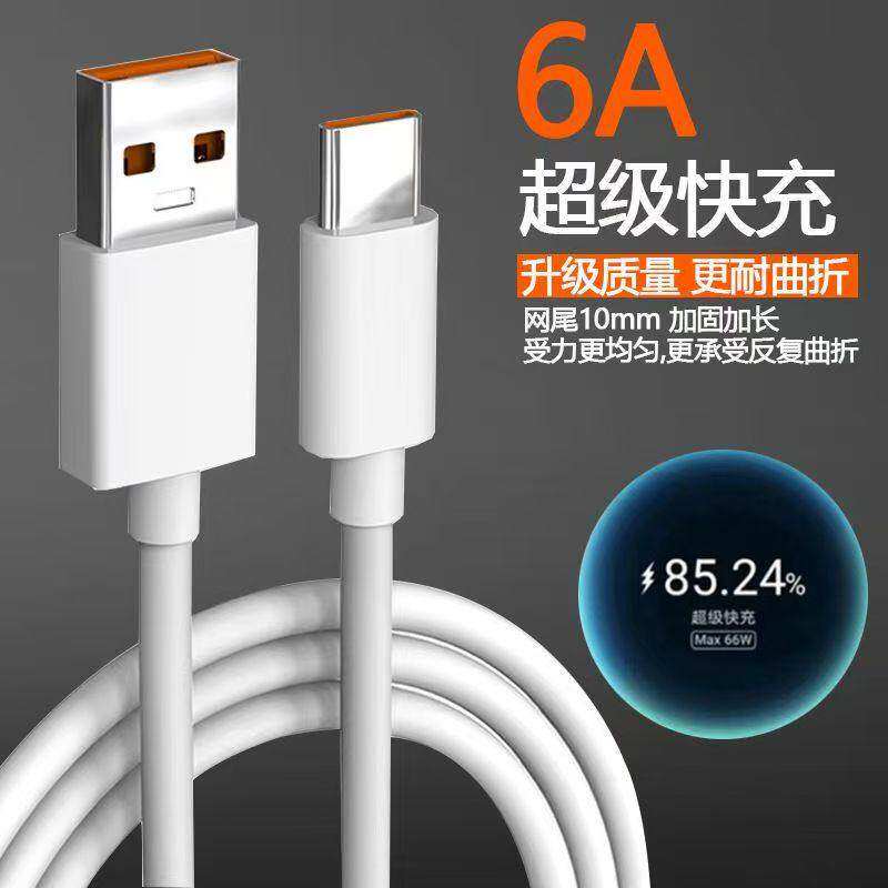 适用typec数据线type-c6A超级快充线100W华为荣耀手机USB快速充电线tapyc充电器头tpyec安卓typc口冲电线tpc