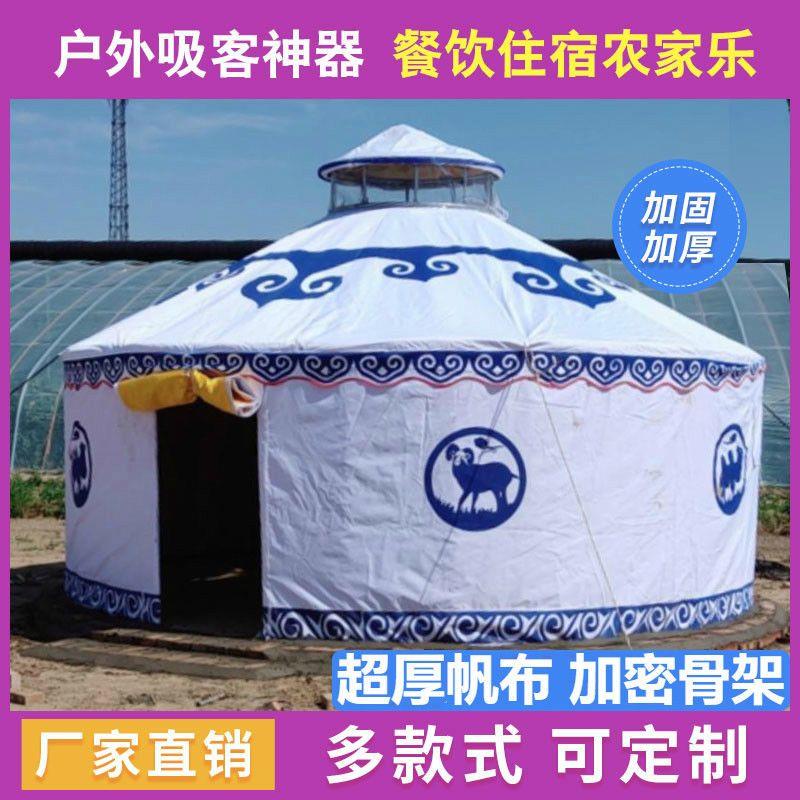 蒙古包帐篷农家乐餐饮户外活动饭店酒店住宿加厚防雨大型帆布帐篷