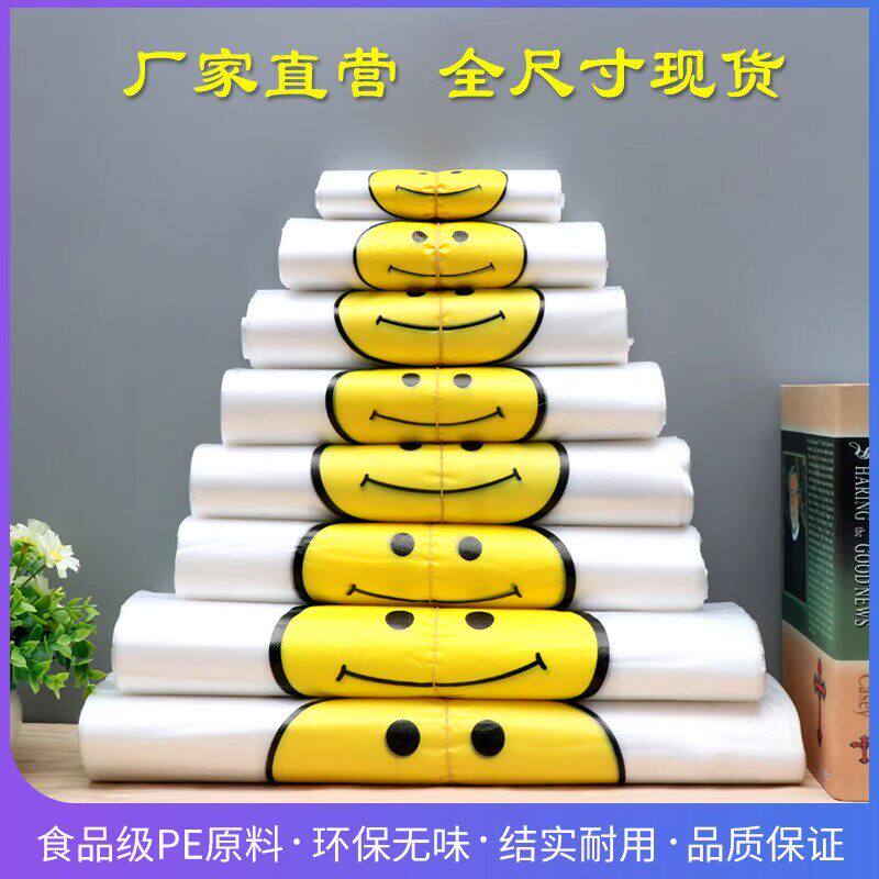 笑脸塑料袋食品打包加厚外卖包装背心手提袋方便袋透明保鲜口袋大