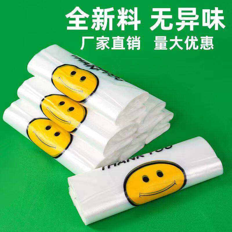 透明笑脸袋背心袋方便马甲塑料袋中大号超市购物袋子定做加厚包邮