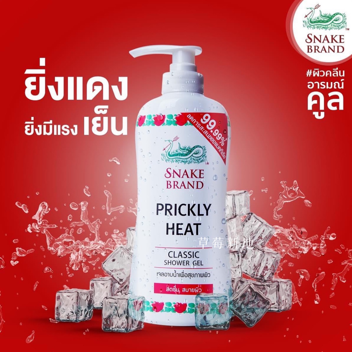 现货 泰国snake brand蛇牌沐浴露450ml