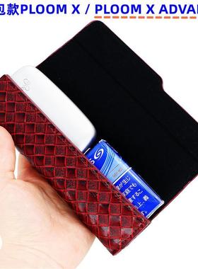 适用于 于Ploom X advanced皮套Ploom X保护套case cover box she